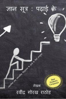Gyan sutra : padhai ke / ज्ञान सूत्र : पढ़ाई के : सीखो कैसे सीखे?