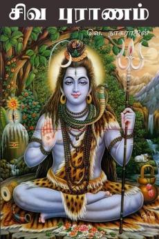 Siva Puranam / சிவ புராணம்