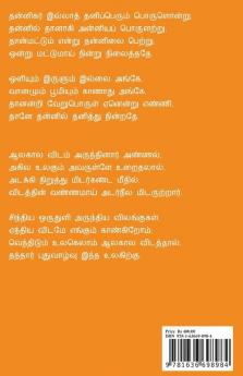Siva Puranam / சிவ புராணம்