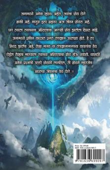 Vedh / वेध