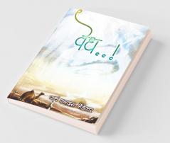 Vedh / वेध