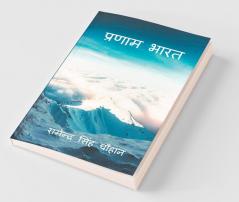 Pranam Bharat / प्रणाम भारत