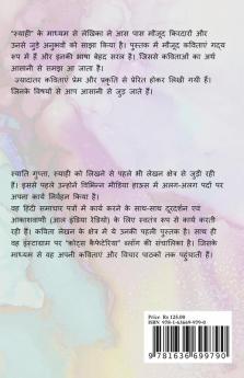 Syahi / स्याही : कुछ अनुभव देह पर बने तिल जैसे होते हैं जिन्हें चाहकर भी मिटाया नहीं जा सकता