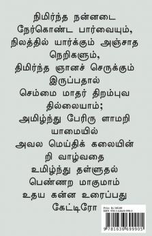 En Arthaangini / என் அர்தாங்கினி