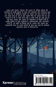 Knowing Our Nightmares (Hindi) / नोइंग अवर नाईट्मेयर्स
