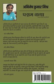 Pancham Katha / पंचम कथा: Sadhe Solah Kahaniyaan