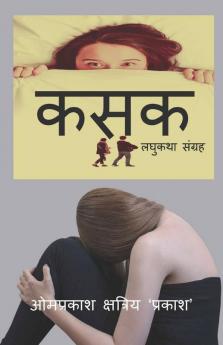 Kasak / कसक