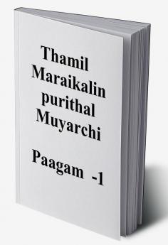 thamil maraigalin purithal muyarchi - paagam -1