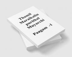 thamil maraigalin purithal muyarchi - paagam -1
