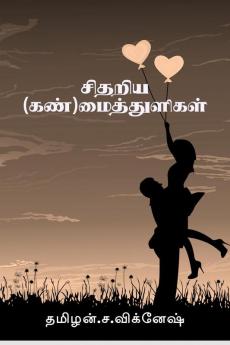 sithariya mai thuligal / சிதறிய மைத் துளிகள்