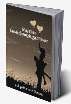 sithariya mai thuligal / சிதறிய மைத் துளிகள்