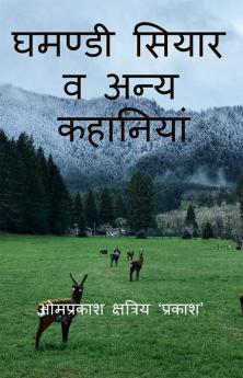 Proud jackal And other stories घमण्डी सियार व अन्य कहानियां / घमण्डी सियार व अन्य कहानियां