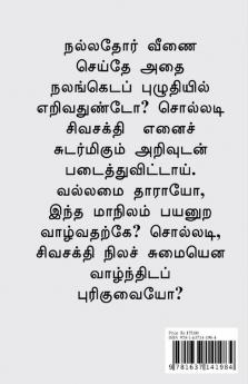 EN JEEVA NATHI NEEYE / என் ஜீவநதி நீயே