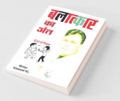Balatkar Ka Ant / बलात्कार का अंत: End Of Rape