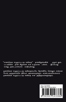 Enakena Ezhuthapadatha Kavithai / எனக்கென எழுதப்படாத கவிதை