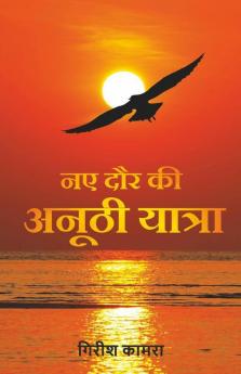 Naye Daur Ki Anoothi Yatra / नए दौर की अनूठी यात्रा