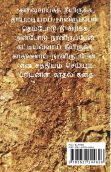 kaathal thaenoorum / காதல் தேனூறும்