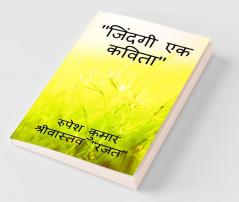 Jindagi Ek Kavita / जिंदगी एक कविता