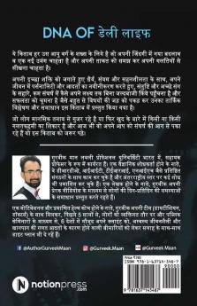 Dna Of Daily Life / डीएनए ऑफ डेली लाइफ : खुद को निखारने का विज्ञान/ The Science Of Refining Yourself