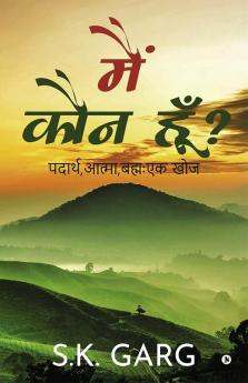 Main Koun Hoon? / मैं कौन हूँ? : पदार्थ आत्मा बह्मः एक खोज