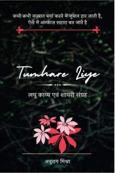 Tumhare Liye / तुम्हारे लिए.. : लघु काव्य एवं शायरी संग्रह