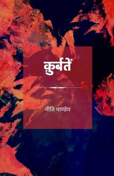 Kurbatein / कुर्बतें