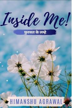 Inside Me!: फ़ुरसत के लम्हे