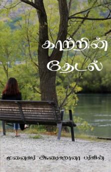 Kaatrin Thedal / காற்றின் தேடல்