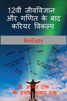 12th Jeevvigyan aur Ganit ke baad Career vikalp / 12वीं जीवविज्ञान और गणित के बाद करियर विकल्प : BioEazy