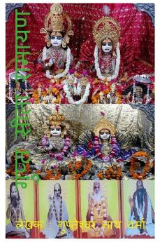 Gupt Sita Ramayan / गुप्त सीता रामायण : Hidden Sita Ramayan Cryptic Sita Ramayan अप्रकट सीता रामायण