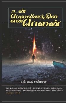 Un Belaveenathil En Belan / உன் பெலவீனத்தில் என் பெலன்: Un Belaveenathil En Belan