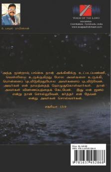Un Belaveenathil En Belan / உன் பெலவீனத்தில் என் பெலன்: Un Belaveenathil En Belan
