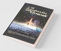 Un Belaveenathil En Belan / உன் பெலவீனத்தில் என் பெலன்: Un Belaveenathil En Belan