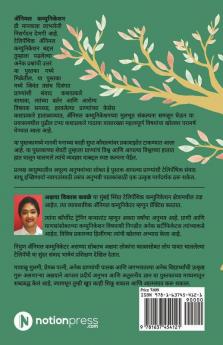 Animal Communication / ॲनिमल कम्युनिकेशन : प्राण्यांसोबतच्या दुतर्फी टेलिपॅथिक संवादाकरिता मार्गदर्शक पुस्तक/ A Guide To Two-Way Telepathic Communication With Animals