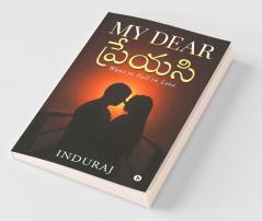 My Dear ప్రేయసి / My Dear ప్రేయసి: Want To Fall In Love