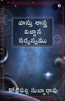 Vaastu Sashtra Vignana Sarvasvamu / వాస్తు శాస్త్ర విజ్ఞ్యాన సర్వస్వము