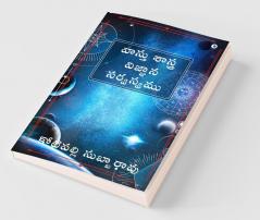 Vaastu Sashtra Vignana Sarvasvamu / వాస్తు శాస్త్ర విజ్ఞ్యాన సర్వస్వము