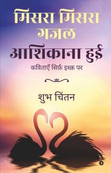 Misra Misra Gajal Aashiqaana Hui