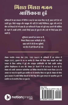 Misra Misra Gajal Aashiqaana Hui