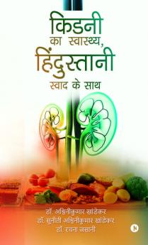 Kidney ka Swasthya Hindustani Swad ke Saath