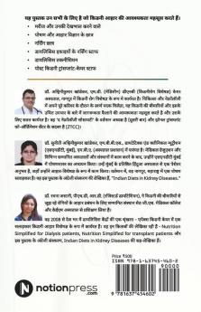 Kidney ka Swasthya Hindustani Swad ke Saath