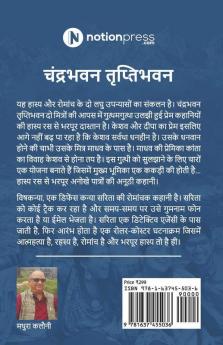 Chandrabhavan Triptibhavan / चंद्रभवन तृप्तिभवन