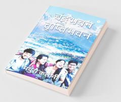 Chandrabhavan Triptibhavan / चंद्रभवन तृप्तिभवन