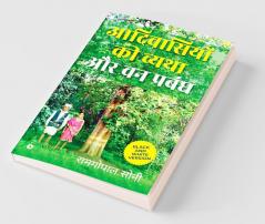 Aadivaasiyon Kee Vyatha Aur Van Prabandh / आदिवासियों की व्यथा और वन प्रबंध