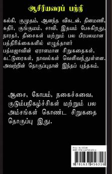 Siru Kathaigal / சிறு கதைகள்