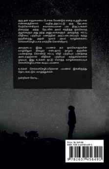 Eerpu Vithiyum Panamum / ஈர்ப்பு விதியும் பணமும்