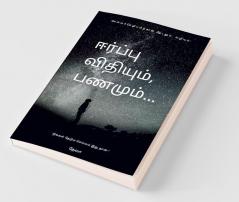 Eerpu Vithiyum Panamum / ஈர்ப்பு விதியும் பணமும்