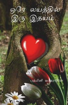Ore Layathil Iru Idhayam / ஒரே லயத்தில் இரு இதயம்