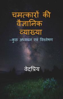 Chamtkaron Ki Vaigyanik Vyakhya --Kuchh Adhyyan Kuchh Vishleshan / चमत्कारों की वैज्ञानिक व्याख्या --कुछ अध्ययन कुछ विश्लेषण