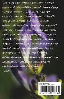 Kurinjiyin Manam / குறிஞ்சியின் மணம்